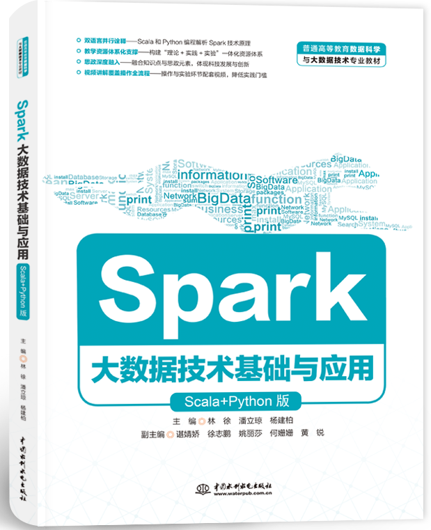 SparkݼӦãScala+Python棩