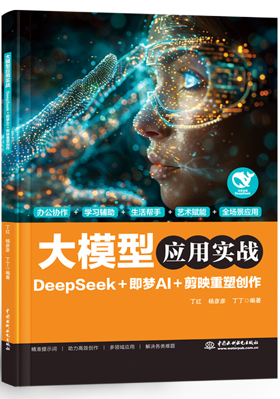 ��ģ��Ӧ��ʵս DeepSeek������AI����ӳ���ܴ���