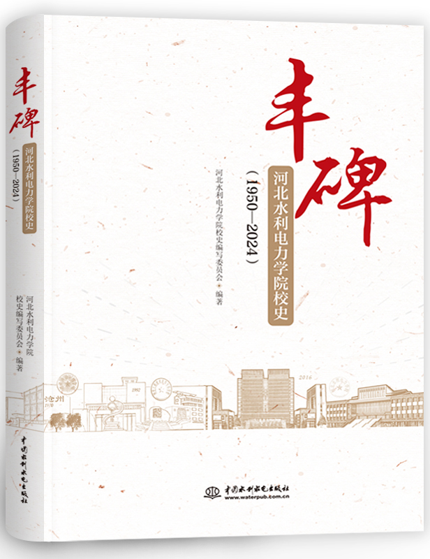 �ᱮ�����ӱ�ˮ������ѧԺУʷ��1950��2024��