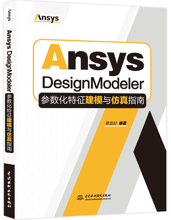 Ansys DesignModeler������������ģ�����ָ��