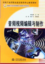 音频视频编缉与制作