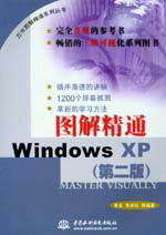 ͼ⾫ͨWindows XPڶ棩