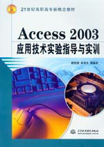 Access 2003Ӧüʵָʵѵ