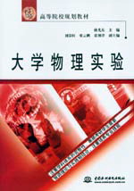 大学物理实验