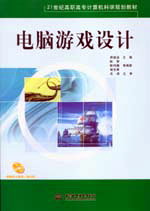 电脑游戏设计
