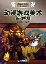 动漫游戏美术基础教程