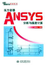 ѹANSYSǿȼ