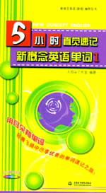 5Сʱֱټ¸Ӣﵥ1