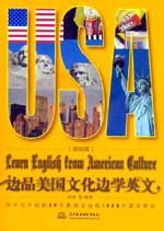 边品美国文化边学英文(基础篇)