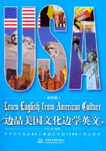 边品美国文化边学英文(高级篇)