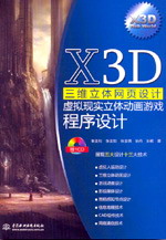 X3Dάҳ