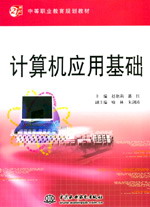 计算机应用基础