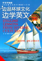 边品环球文化边学英文