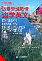 边赏异域风情边学英文