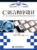 C语言程序设计