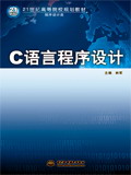 C语言程序设计