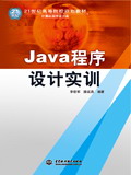Java程序设计实训